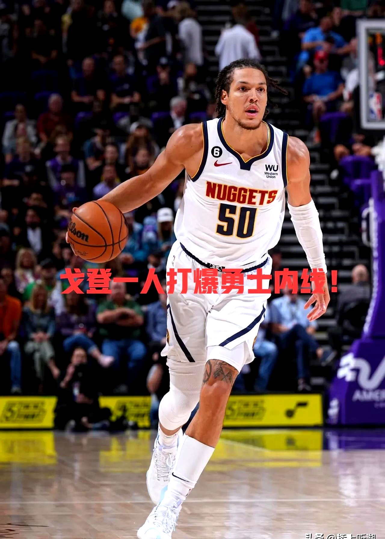 勇士新秀表现惊艳，全场观众掌声不断，包括一样重要.