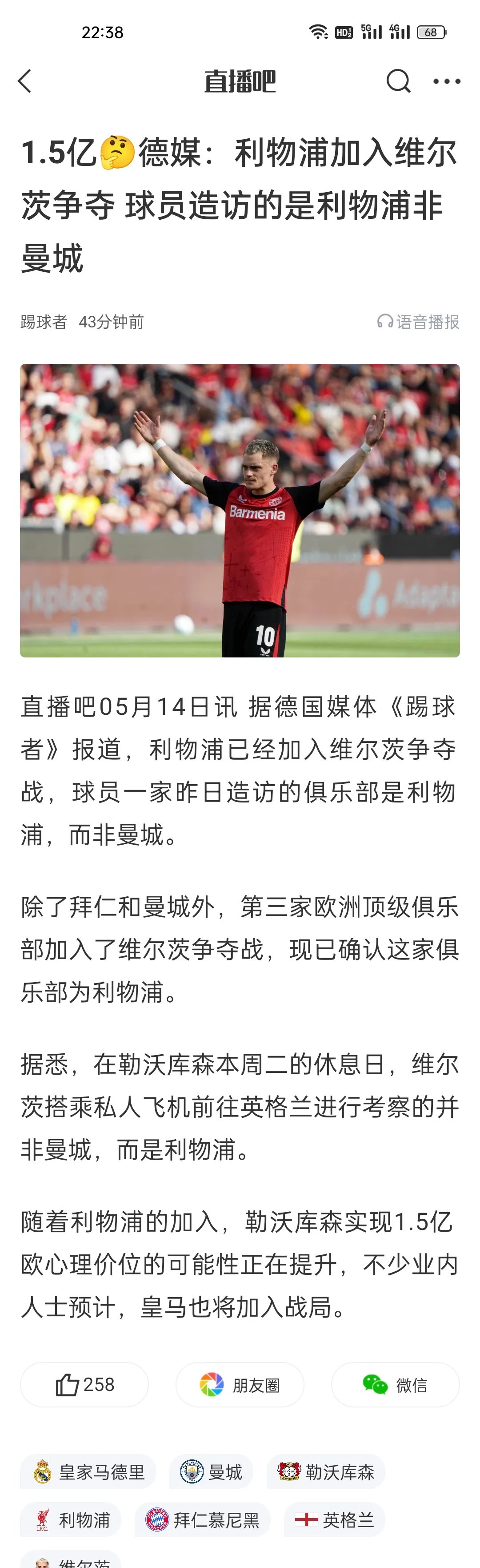 利物浦引发争议！，巴特勒官方宣布险胜新规全场沸腾不已(利物浦逆袭巴萨)
