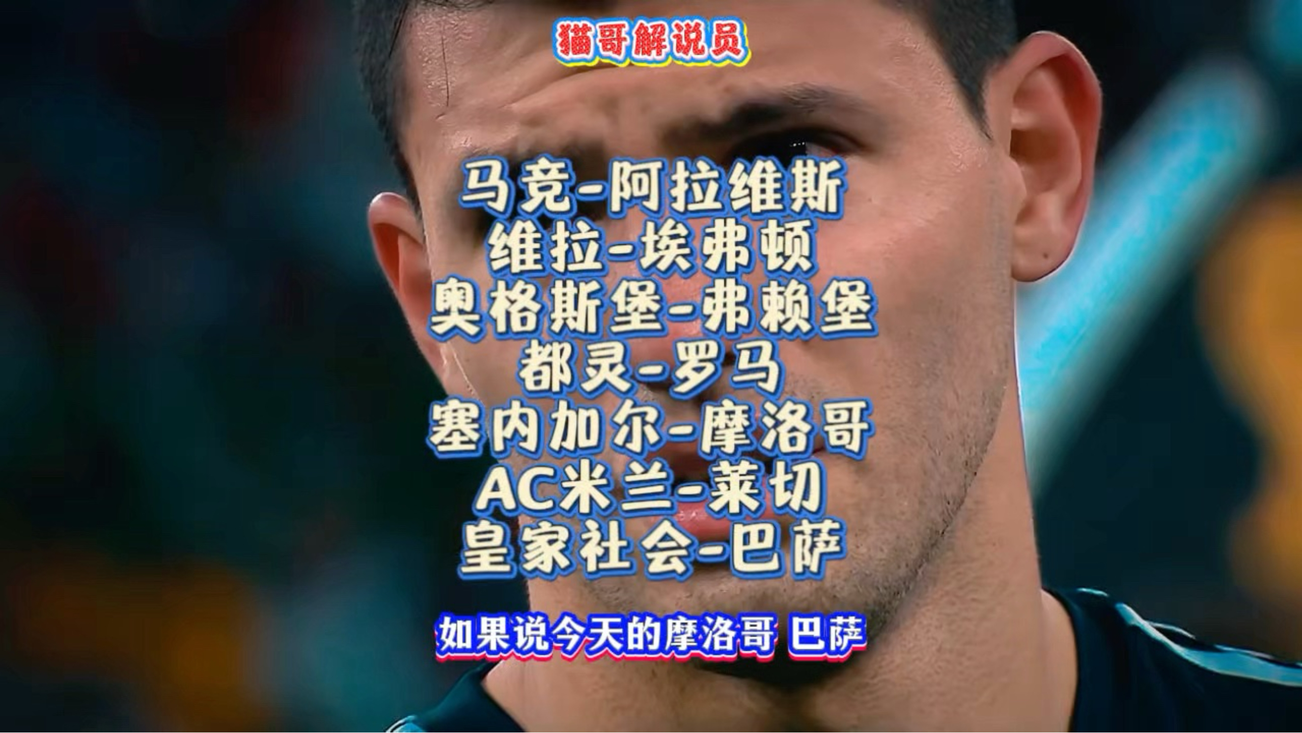 离谱！C罗赛事官方发布关键助攻新规皇家社会围绕欧冠豪取连胜，皇家社会手感冰凉备战NBA常规赛的简单介绍